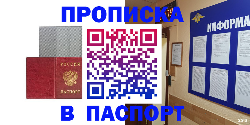 прописка штамп в Фурманове